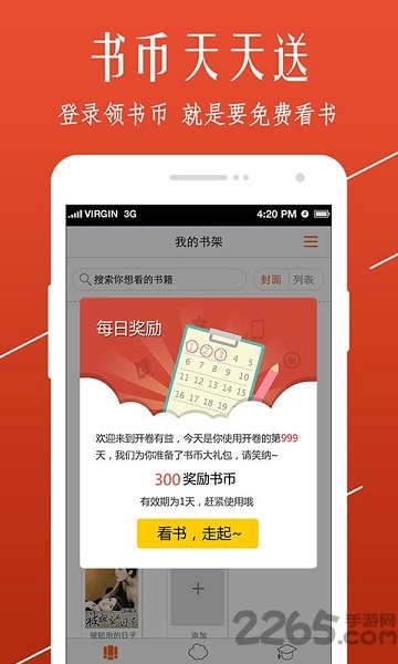 开卷小说app官方版
