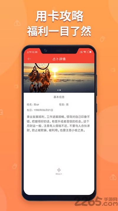 好运星座软件