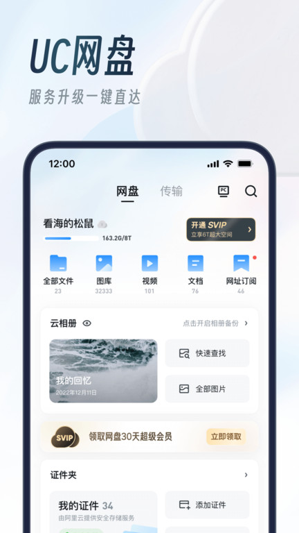 uc网盘app下载