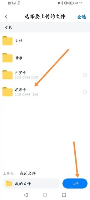 360安全云盘怎么上传文件 360安全云盘app上传文件教程