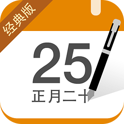 中华万年历日历经典版 v4.6.3 安卓老版本