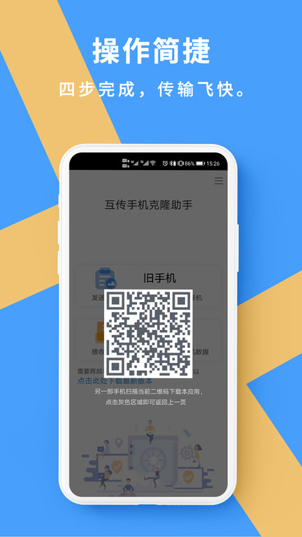 手机克隆数据转移软件