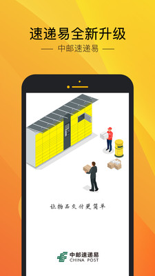 中邮速递易 中邮速递易