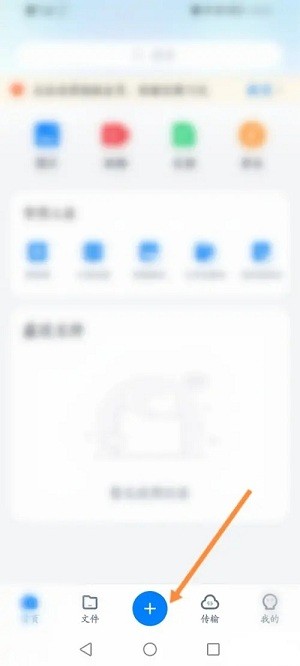 360安全云盘怎么上传文件 360安全云盘app上传文件教程