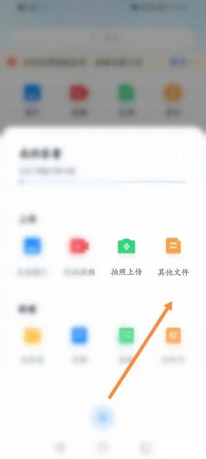 360安全云盘怎么上传文件 360安全云盘app上传文件教程