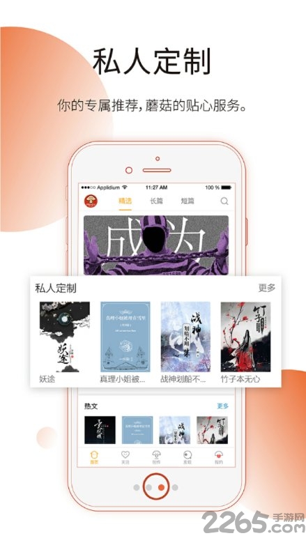 蘑菇阅读手机版