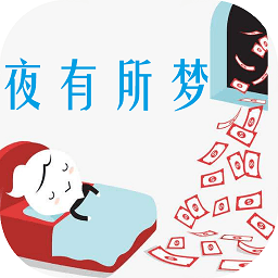夜有所梦手机版 v1.2 安卓最新版