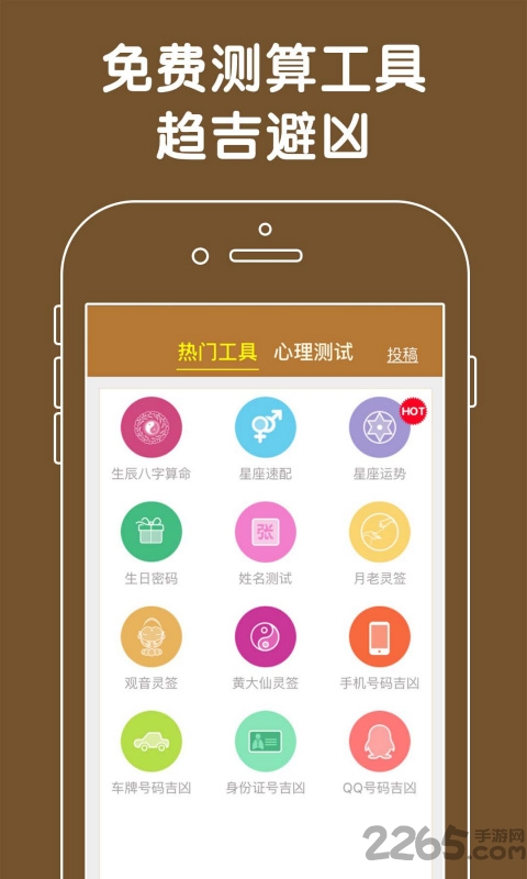 周公解梦问答app