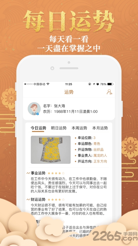 每日一占在线占卜