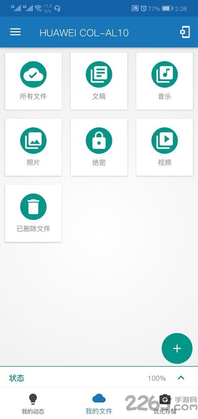 degoo网盘app