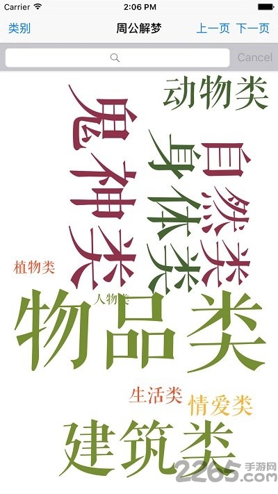 周公解梦神算子软件