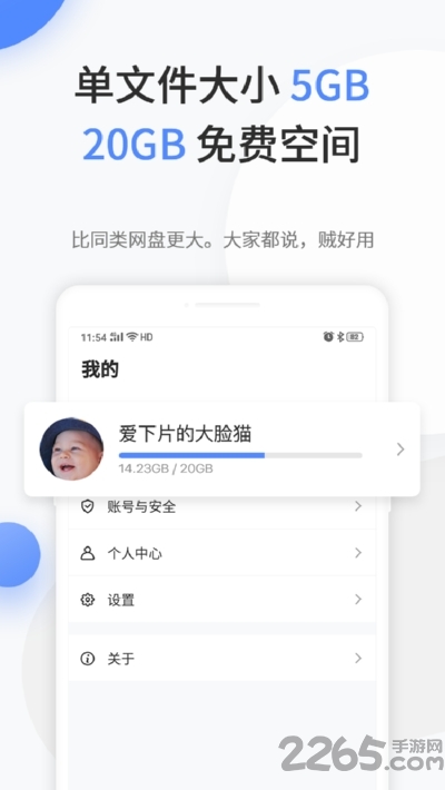 文叔叔网盘app官方版