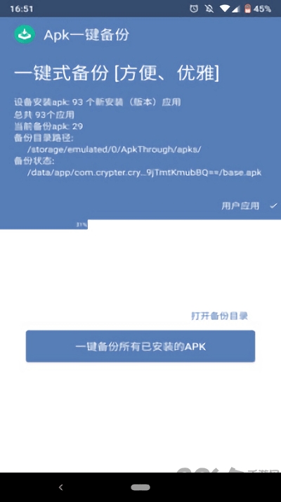 apk一键备份app