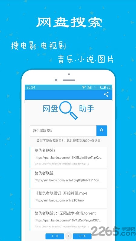 网盘搜索助手手机版