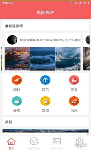 摄图视界 摄图视界
