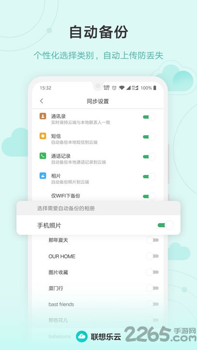 联想乐云app