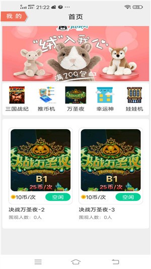 强哥在线抓娃娃