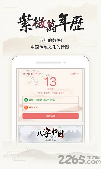 紫薇命理解析手机版