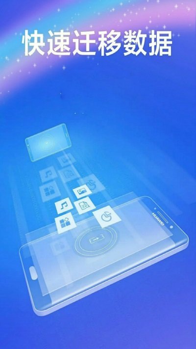手机搬家管家软件