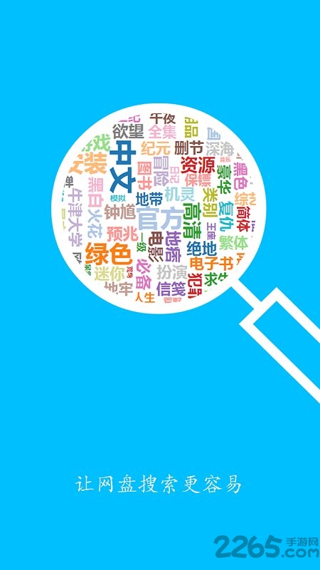 网盘搜索助手手机版