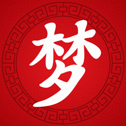 古典周公解梦app v1.0.8 安卓版