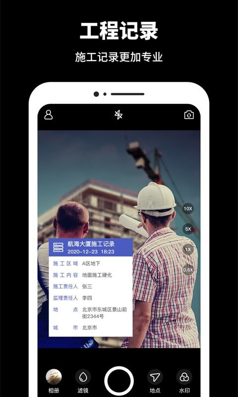 工程相机水印 工程相机水印