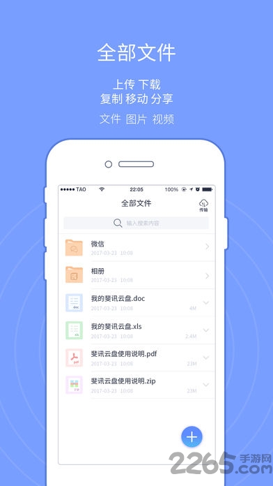 斐讯云盘app手机版