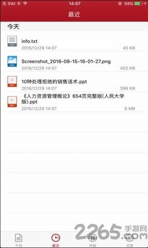 花椒网盘手机版下载