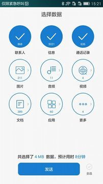 手机克隆软件6.0