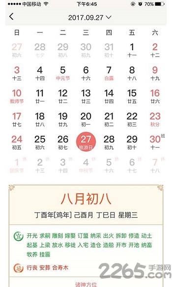 紫薇命理解析手机版