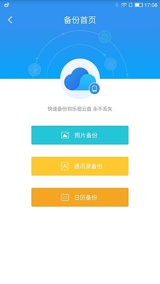 乐视云盘手机版