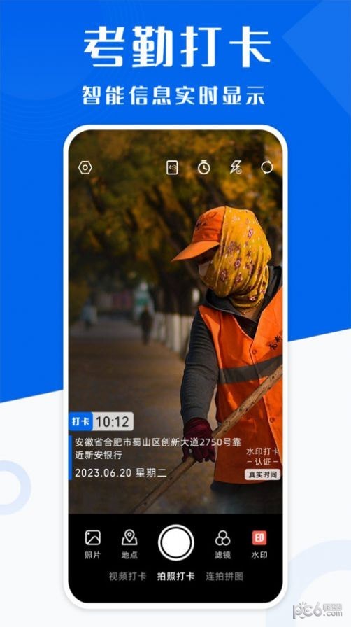 水印相机打卡神器