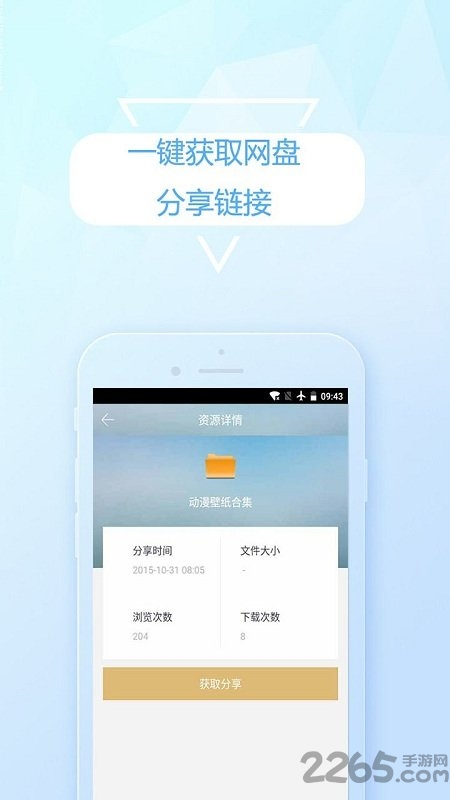 云盘搜索精灵app
