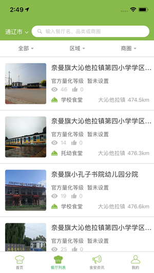 通辽阳光餐饮 通辽阳光餐饮