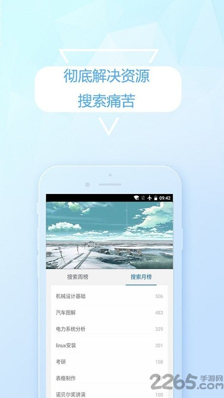 百度云盘搜索精灵