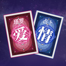 六芒星塔罗占卜app v1.0.7 安卓版