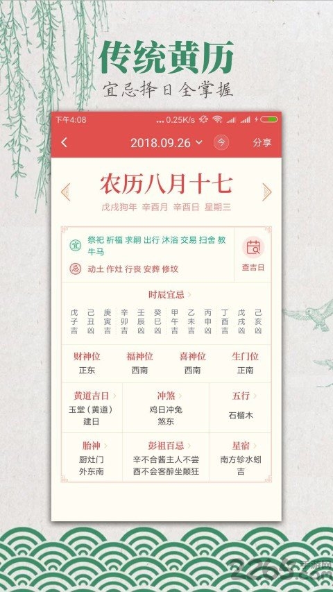 手机黄历下载