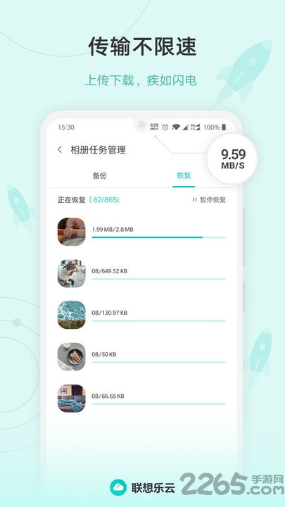 联想乐云app