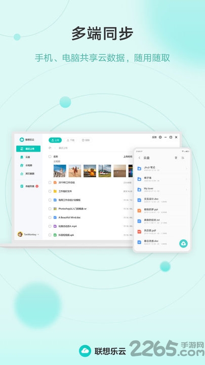 联想乐云app
