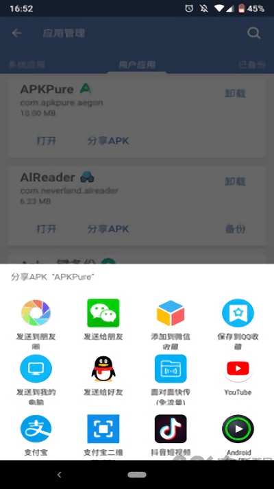 apk一键备份app