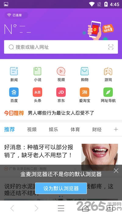 金麦浏览器