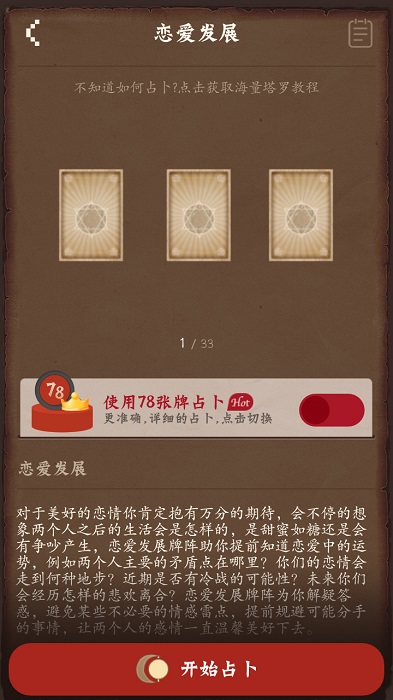 星座测算app