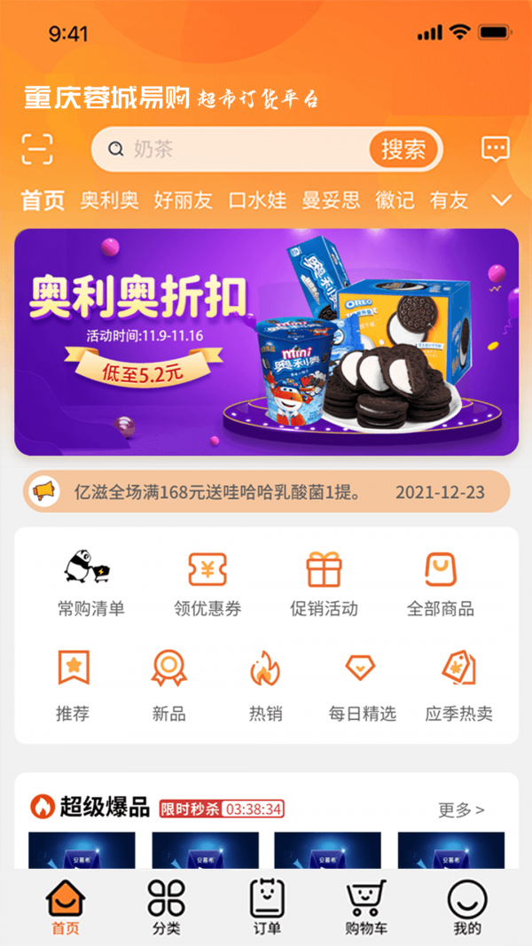 重庆蓉城易购