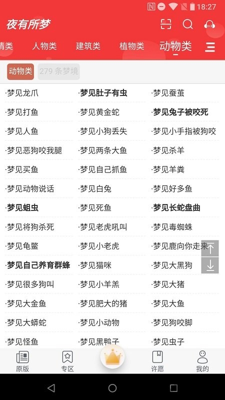 夜有所梦手机版