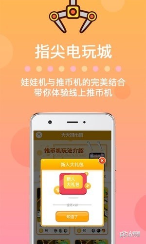 天天推币机app下载