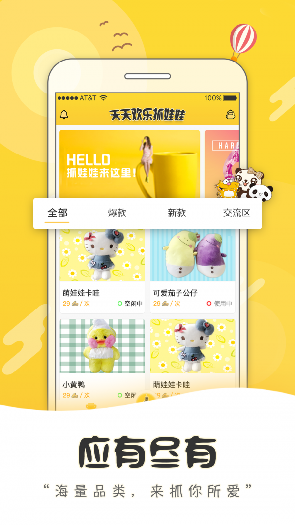 天天欢乐抓娃娃