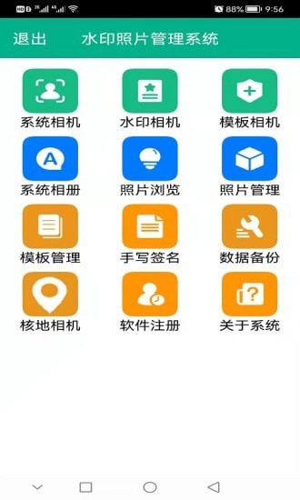 水印照片管理系统 水印照片管理系统