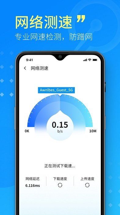 wifi超级管家最新版