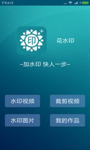 超级水印王