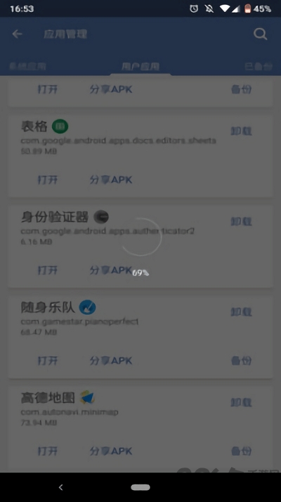 apk一键备份app